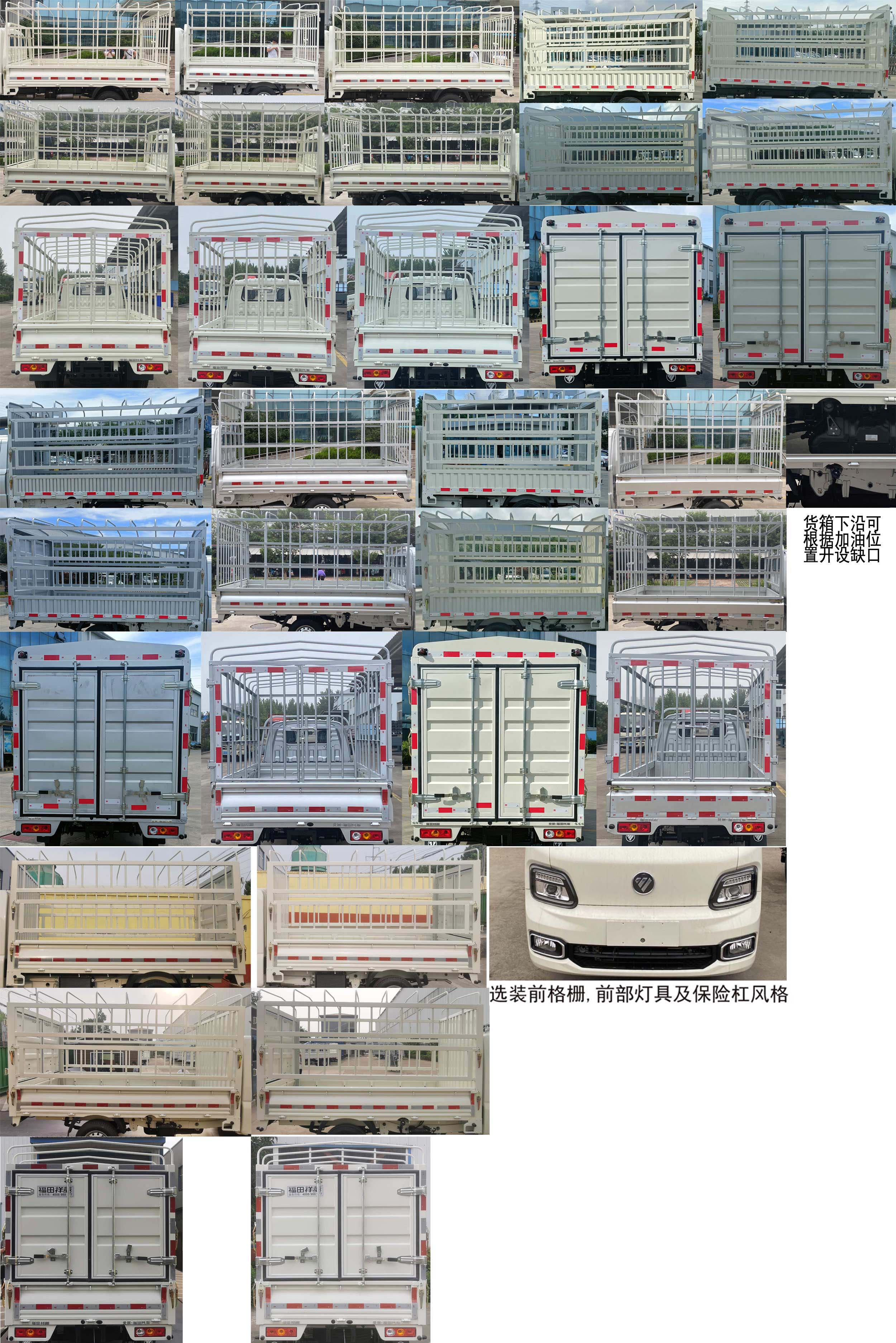 福田牌BJ5021CCY3JV2-02倉(cāng)柵式運(yùn)輸車公告圖片