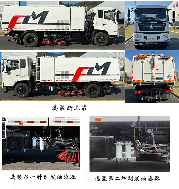 福龙马牌FLM5180TSLDF6扫路车公告图片