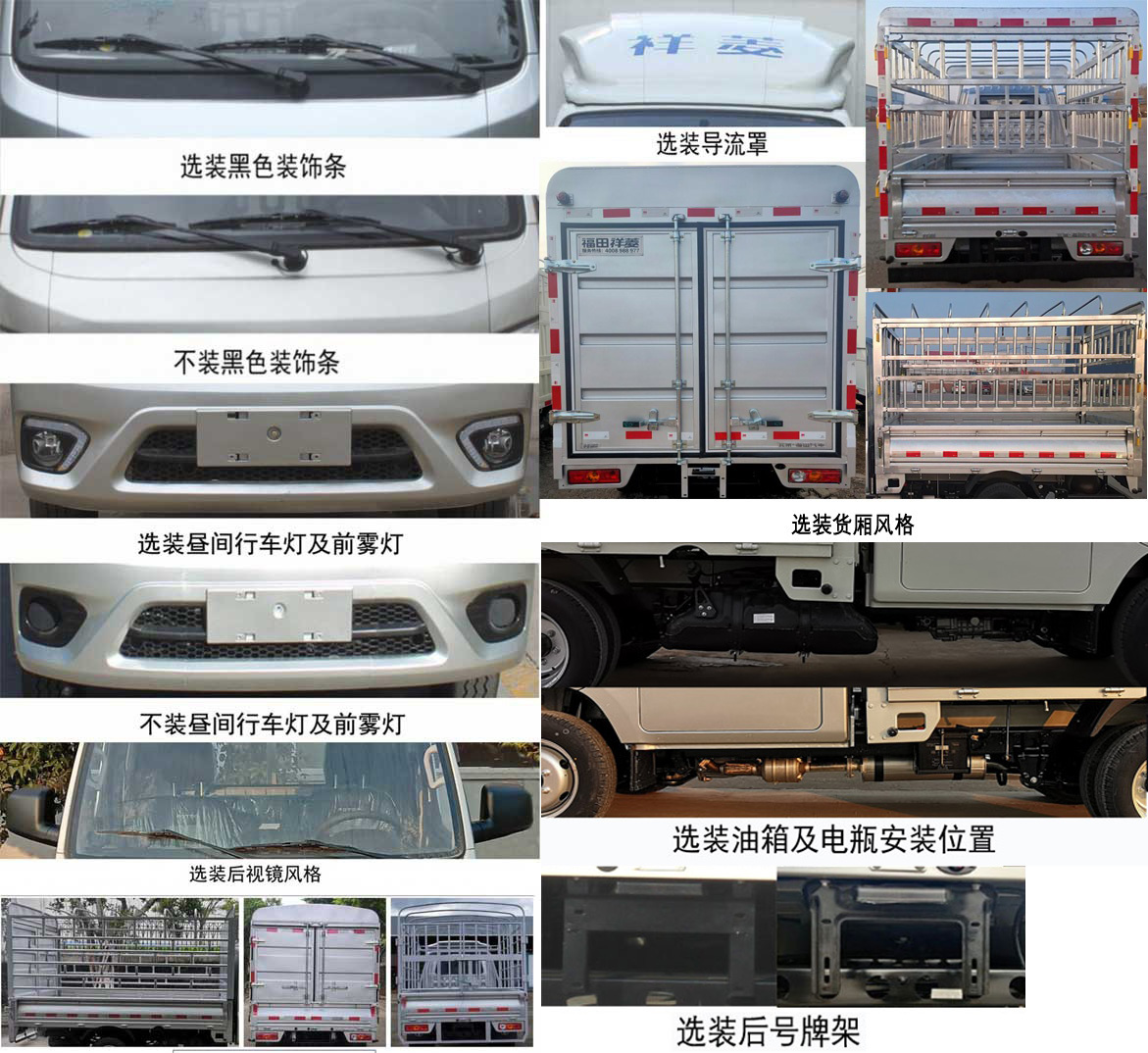 福田牌BJ5021CCY2AV4-02倉柵式運(yùn)輸車公告圖片