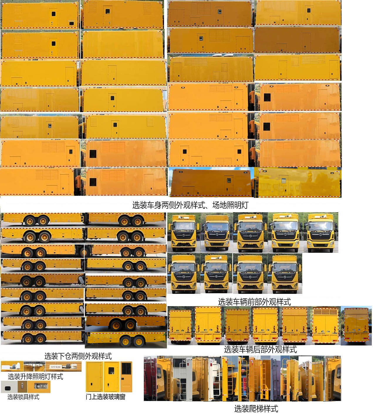 海德馨牌HDX5250XDYC6DFC0電源車公告圖片