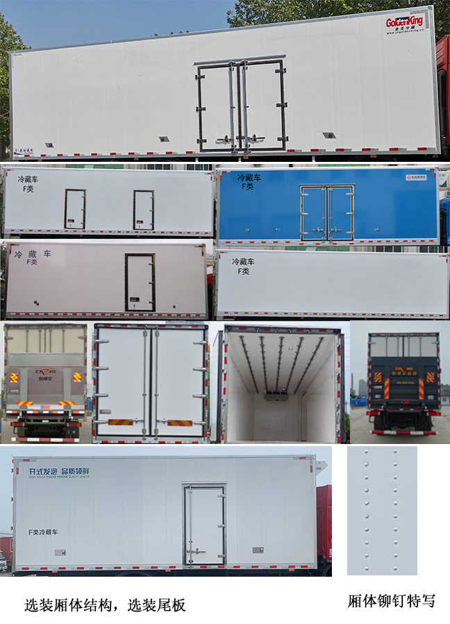 东风牌DFH5310XLCAX7冷藏车公告图片