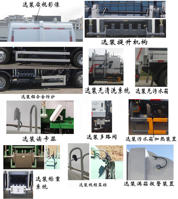 福龙马牌FLM5070TCAQL6餐厨垃圾车公告图片