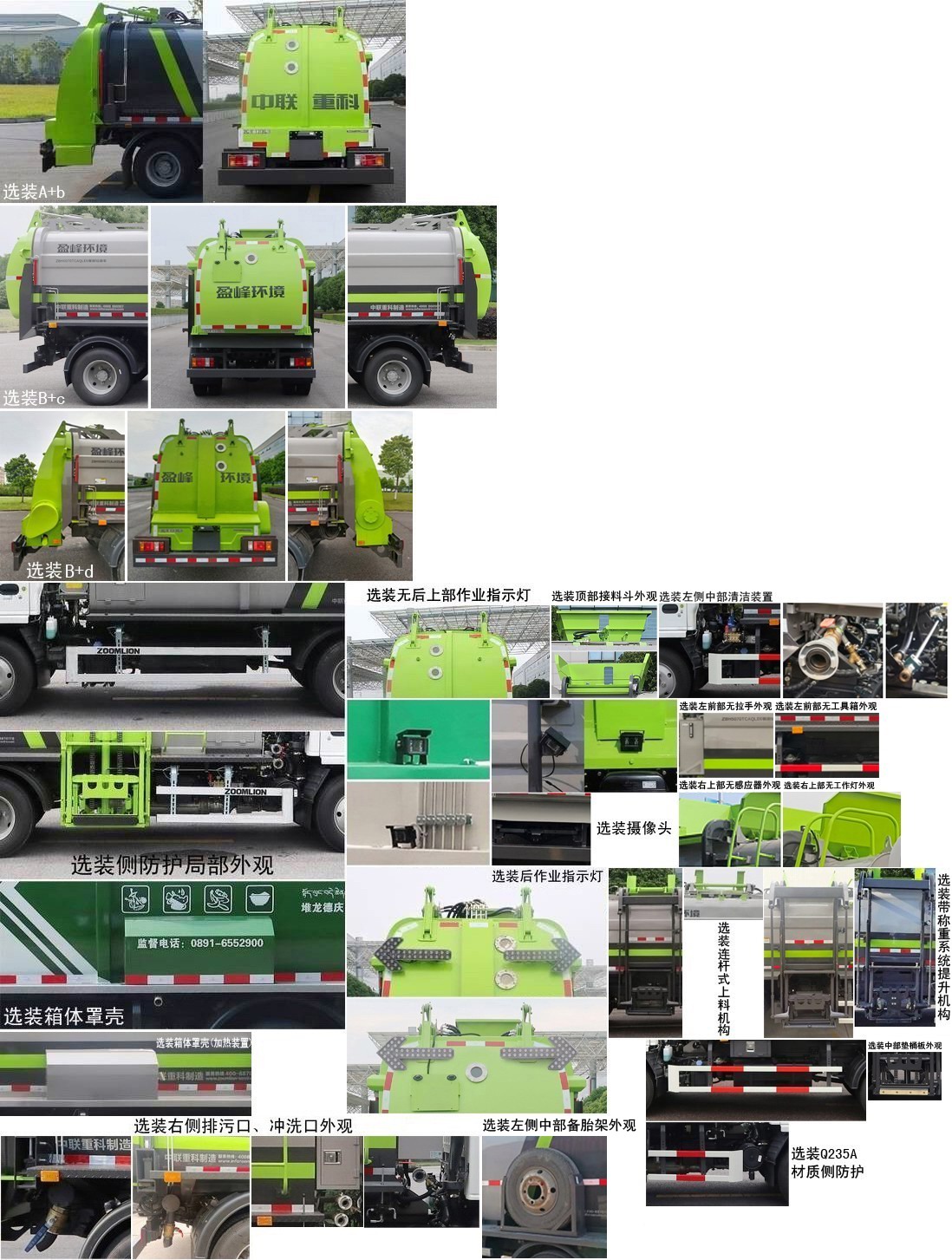 中聯(lián)牌ZBH5070TCAQLE6餐廚垃圾車公告圖片