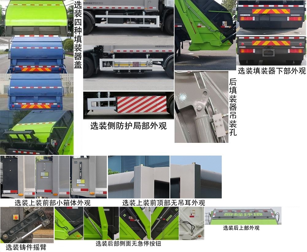 中联牌ZBH5180ZYSDFE6NG压缩式垃圾车公告图片