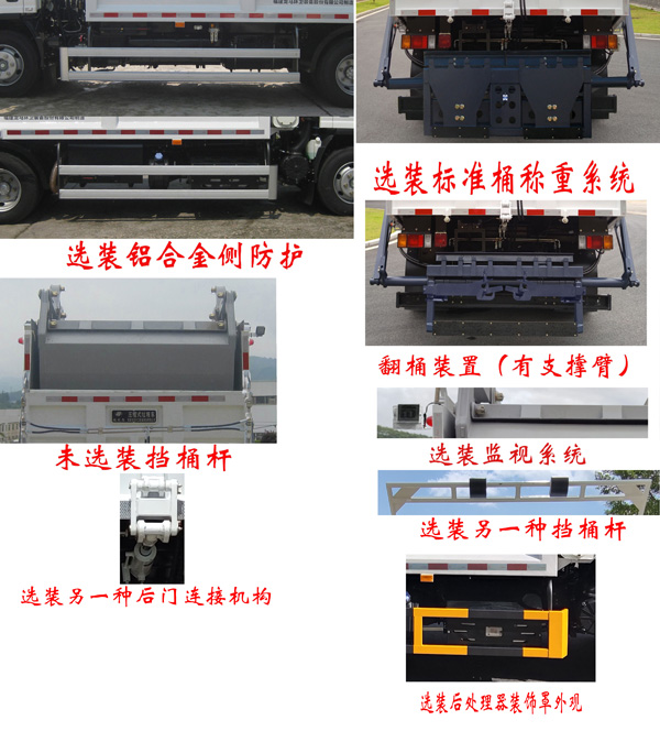 福龙马牌FLM5110ZYSQL6GW压缩式垃圾车公告图片