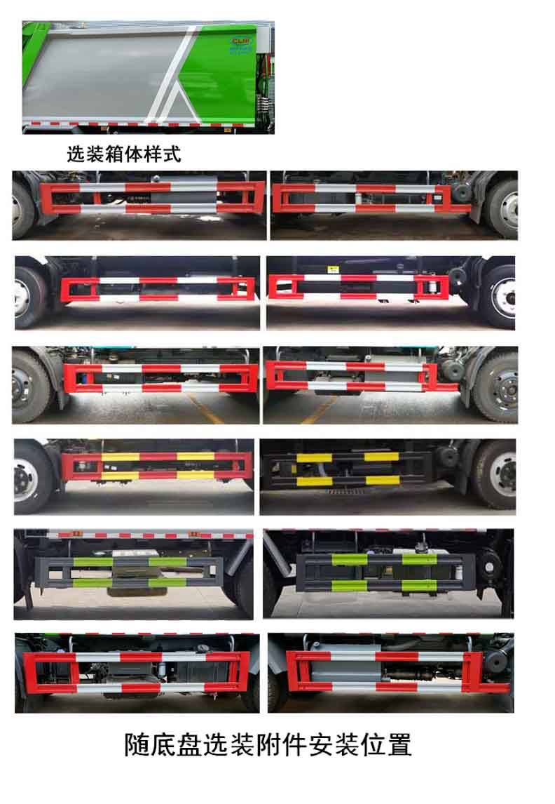 程力牌CL5120ZYSD6压缩式垃圾车公告图片