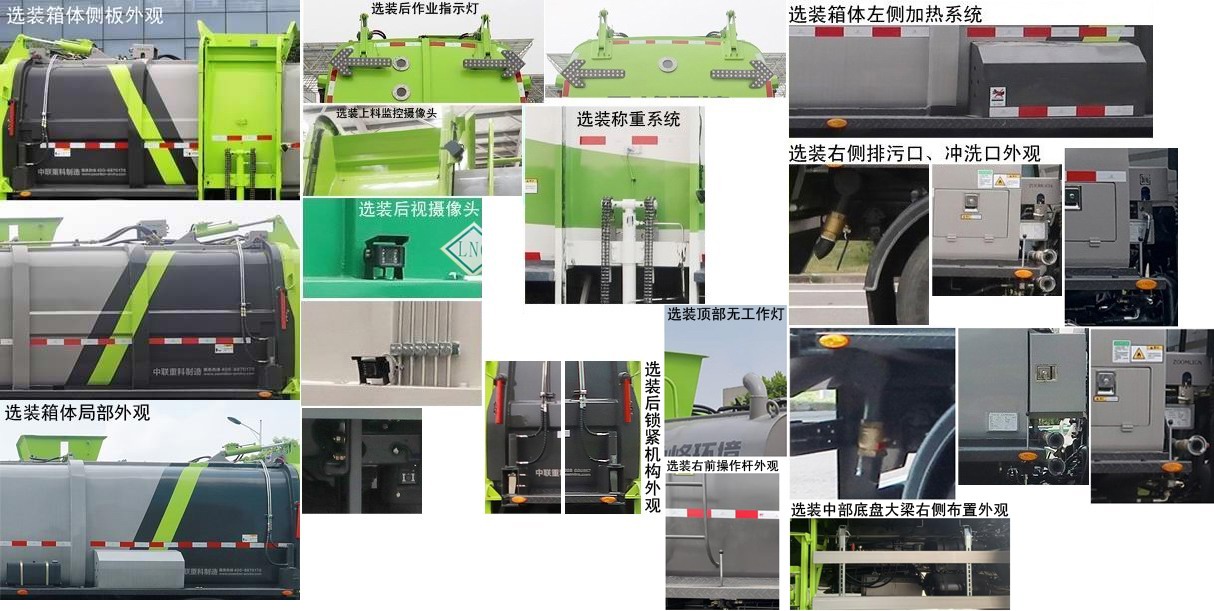 中联牌ZBH5180TCADFE6NG餐厨垃圾车公告图片