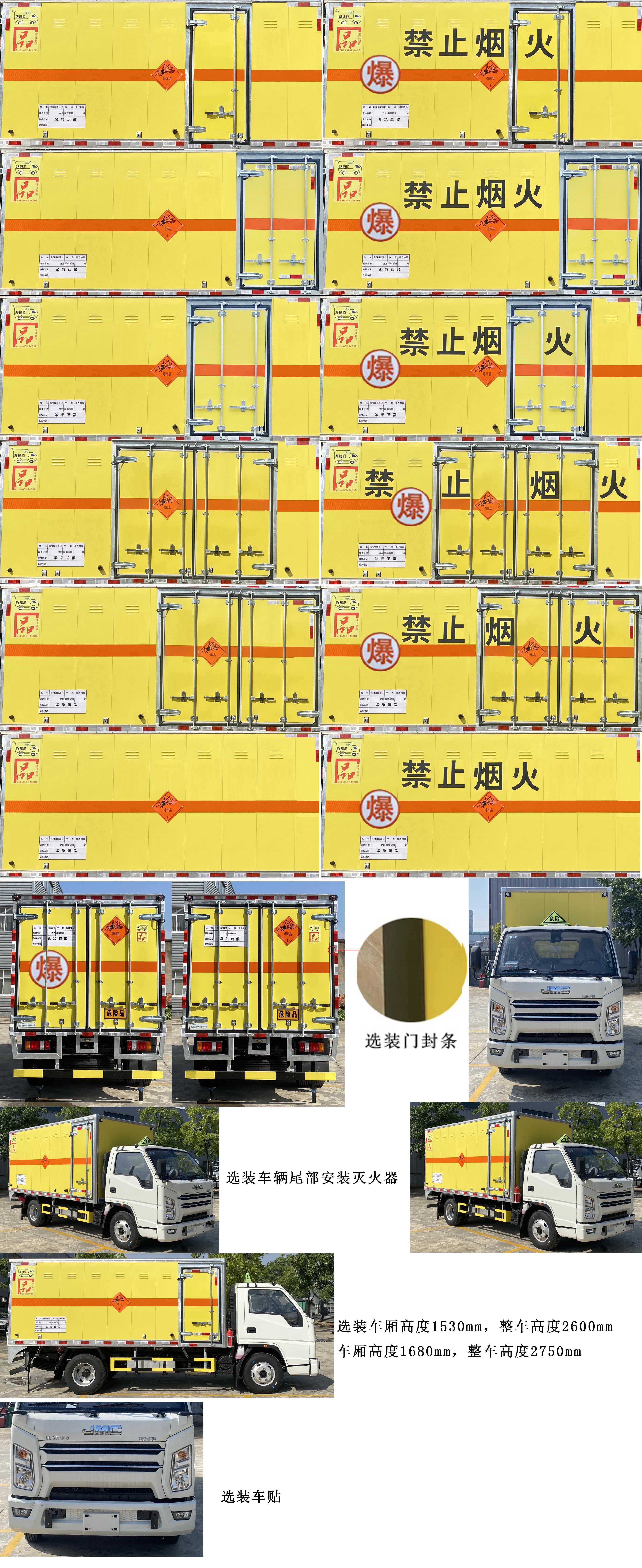 路捷顺牌ULC5060XQYJ6爆破器材运输车公告图片