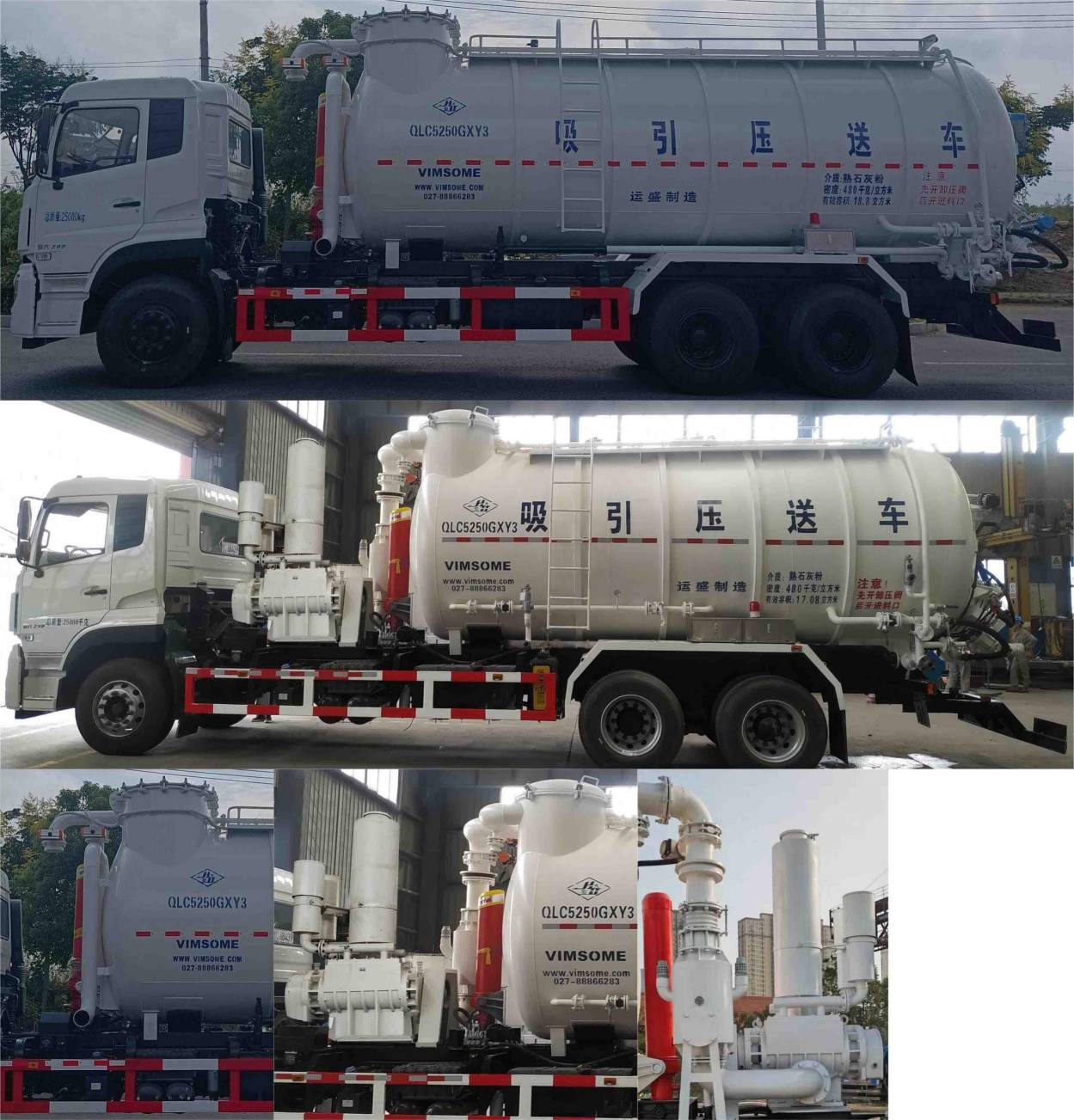 宏大牌QLC5250GXY3吸引壓送車公告圖片