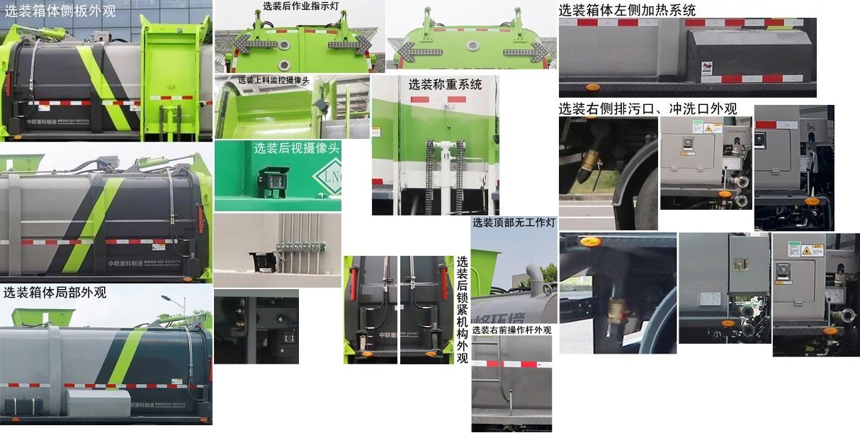 中联牌ZBH5180TCABJE6NG餐厨垃圾车公告图片