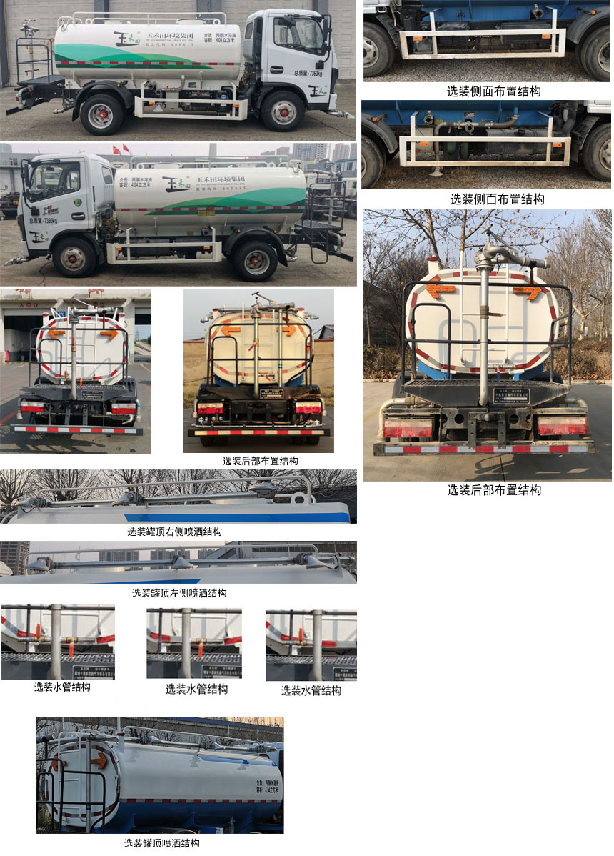 东岳牌ZTQ5070GPSE5G33F绿化喷洒车公告图片