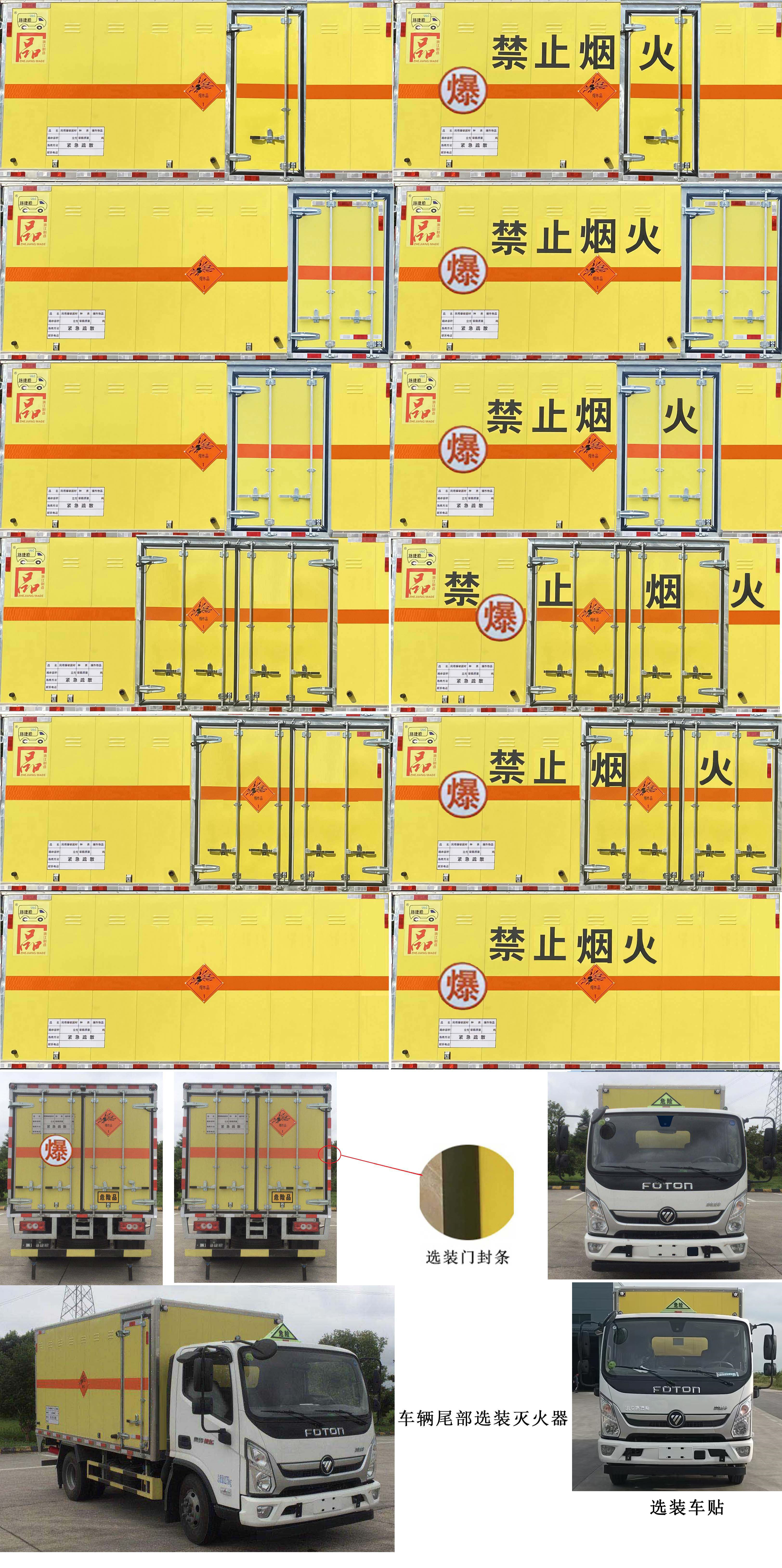 路捷順牌ULC5081XQYB6爆破器材運輸車公告圖片