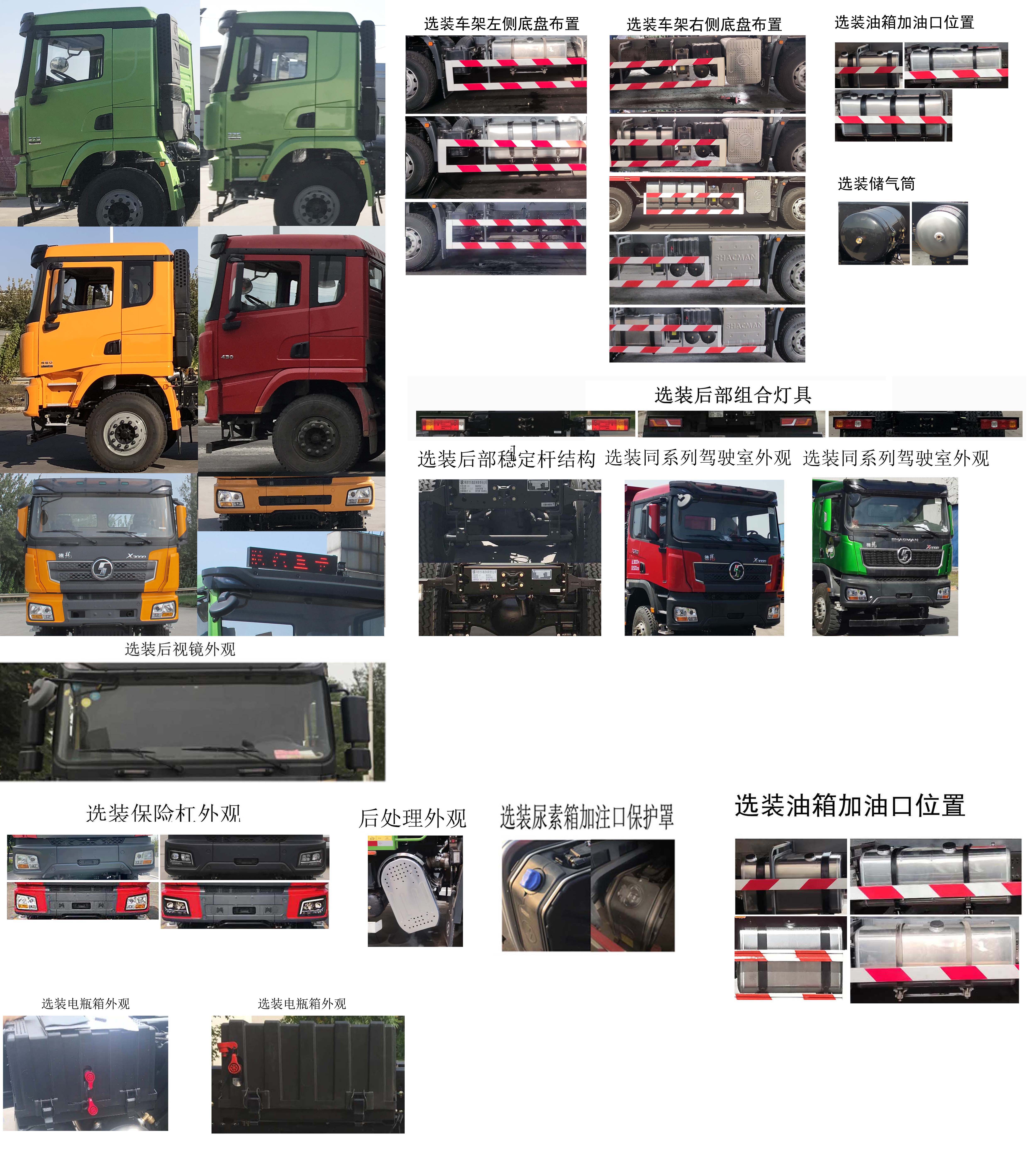 陜汽牌SX5259ZLJ5D434自卸式垃圾車(chē)公告圖片