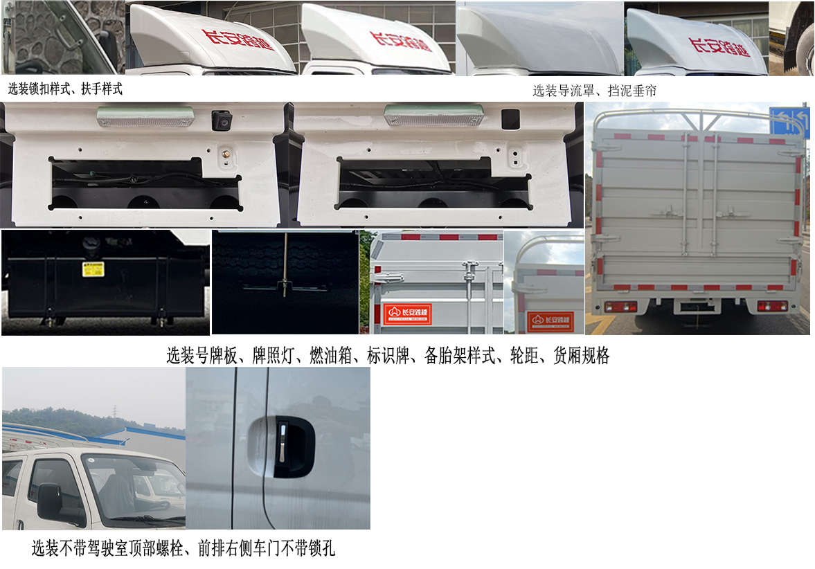 長安牌SC5034CCYUFS6B2倉柵式運(yùn)輸車公告圖片