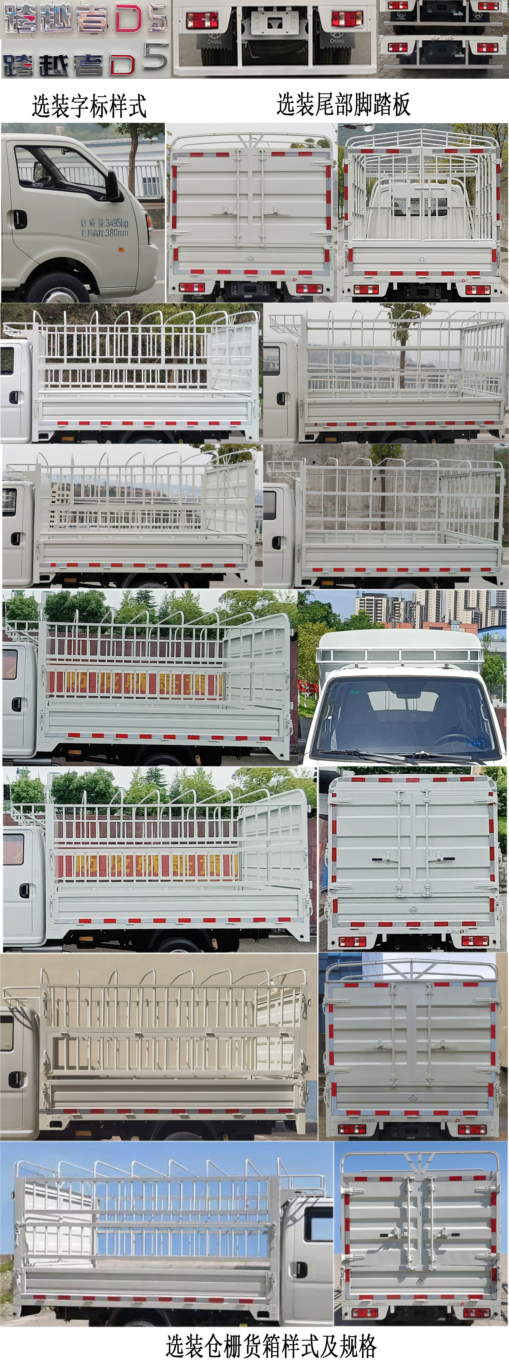 長安牌SC5034CCYUFS6B2倉柵式運(yùn)輸車公告圖片