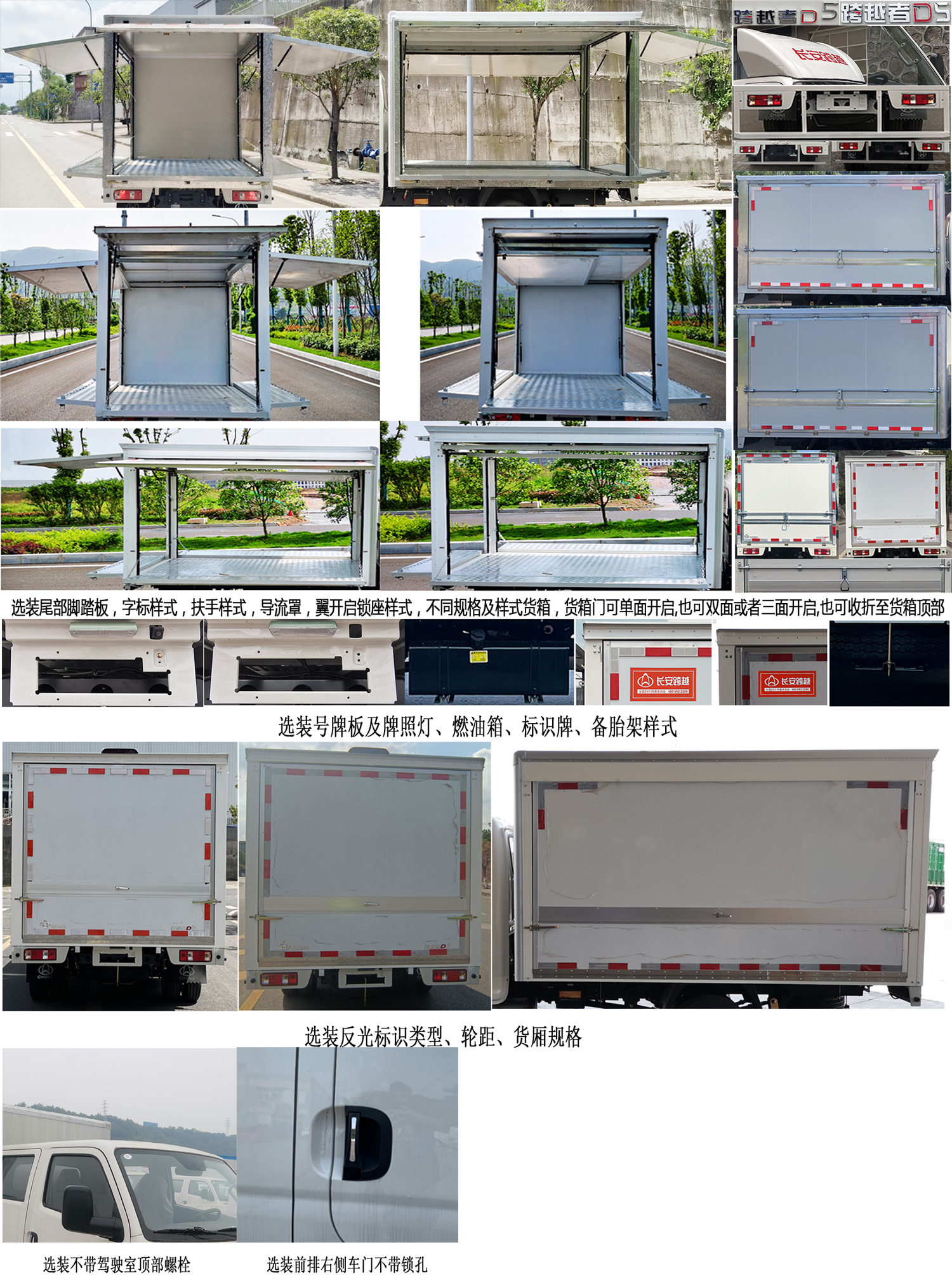 长安牌SC5034XYKUFS6B2翼开启厢式车公告图片