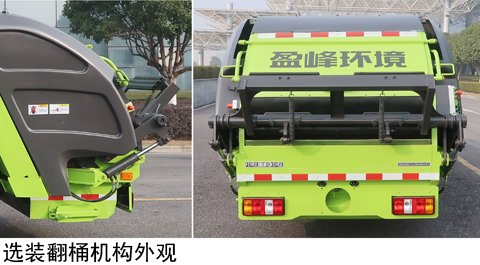 中联牌ZBH5066ZYSJXE6压缩式垃圾车公告图片