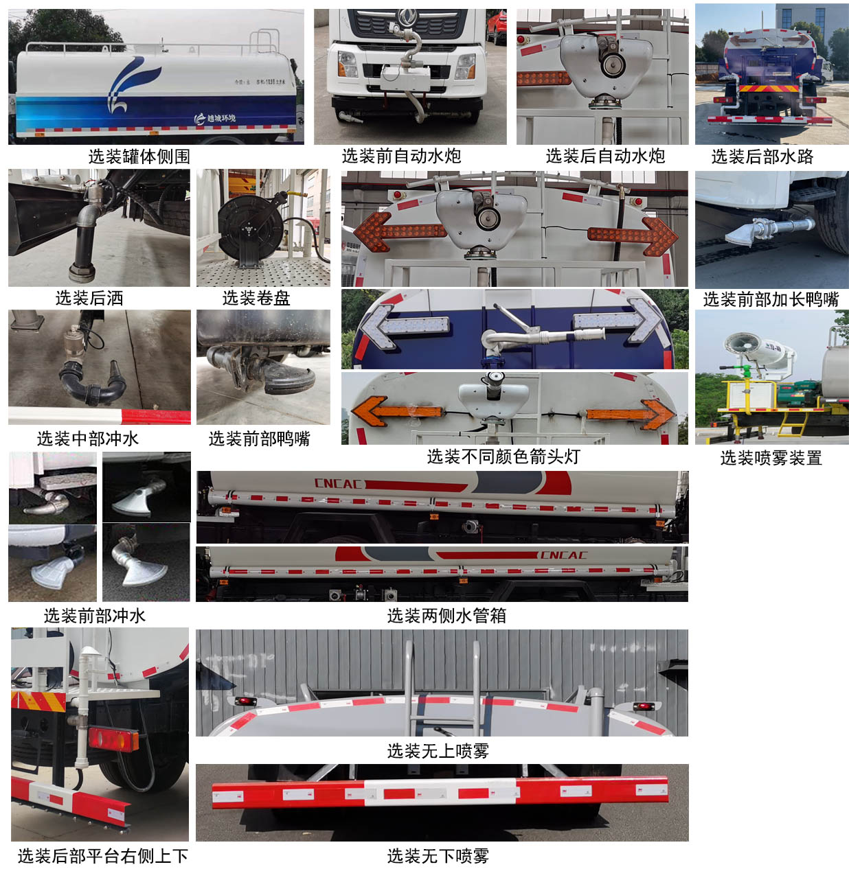 中汽牌ZQZ5187GSSD6洒水车公告图片