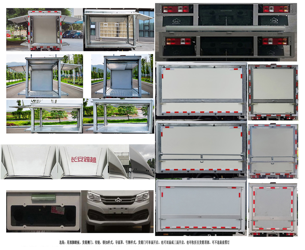 长安牌SC5031XYKXDD64BEV纯电动翼开启厢式车公告图片