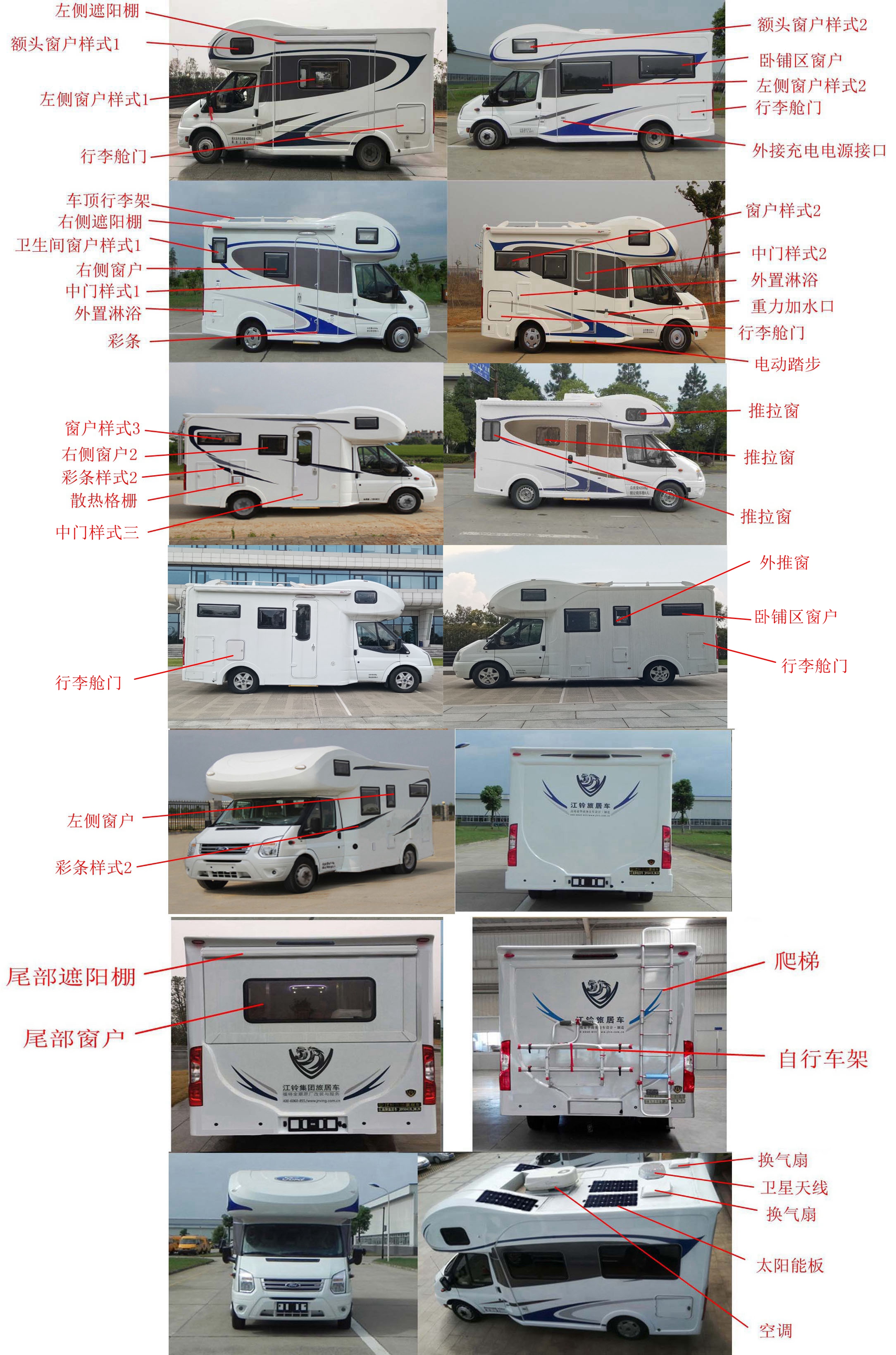 江旅牌JRV5041XLJML26旅居车公告图片