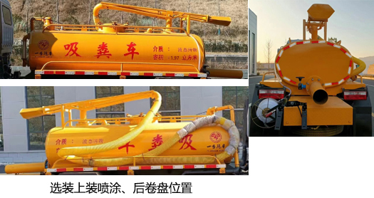 专致牌YZZ5045GXEEQ6吸粪车公告图片
