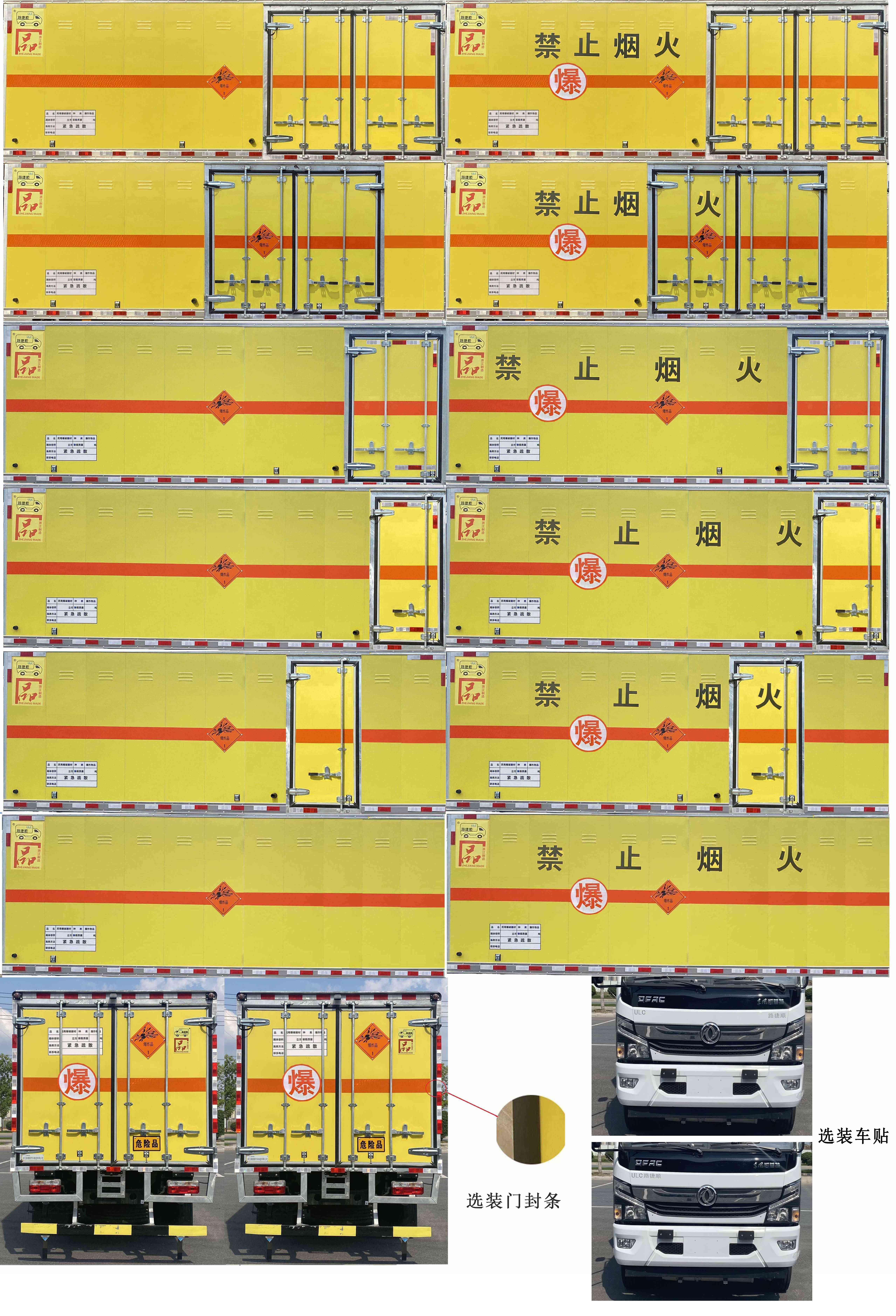 路捷顺牌ULC5123XQYE6爆破器材运输车公告图片