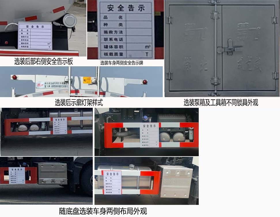 楚飞牌CLQ5260GRY6ZZ易燃液体罐式运输车公告图片