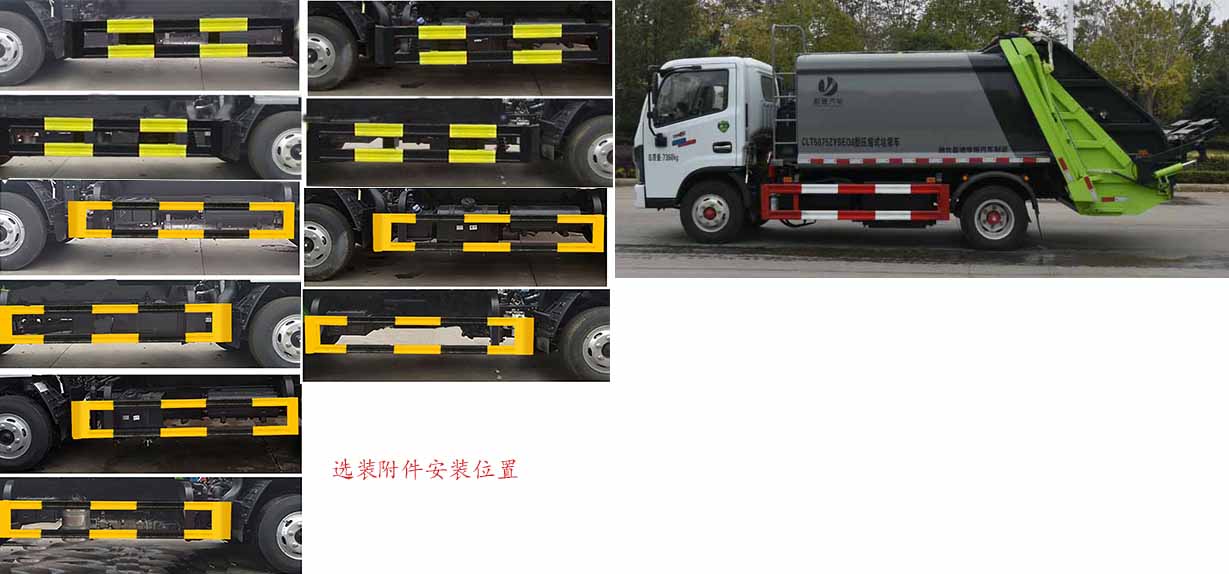 縱昂牌CLT5075ZYSEQ6壓縮式垃圾車公告圖片