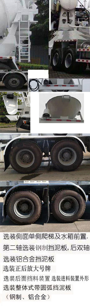 通華牌THT5316GJB15DJ混凝土攪拌運(yùn)輸車公告圖片