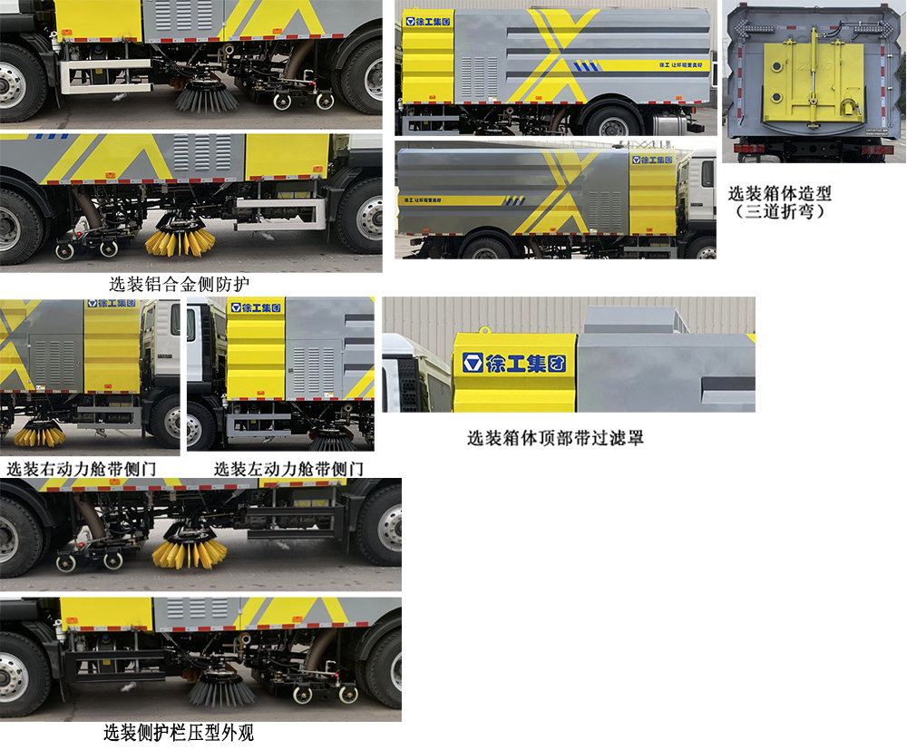 徐工牌XGH5180TXSZ6洗掃車公告圖片