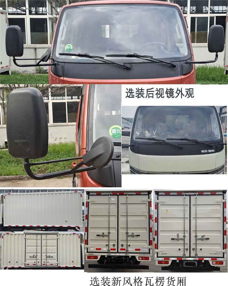 福田牌BJ5045XXY9JB7-23厢式运输车公告图片