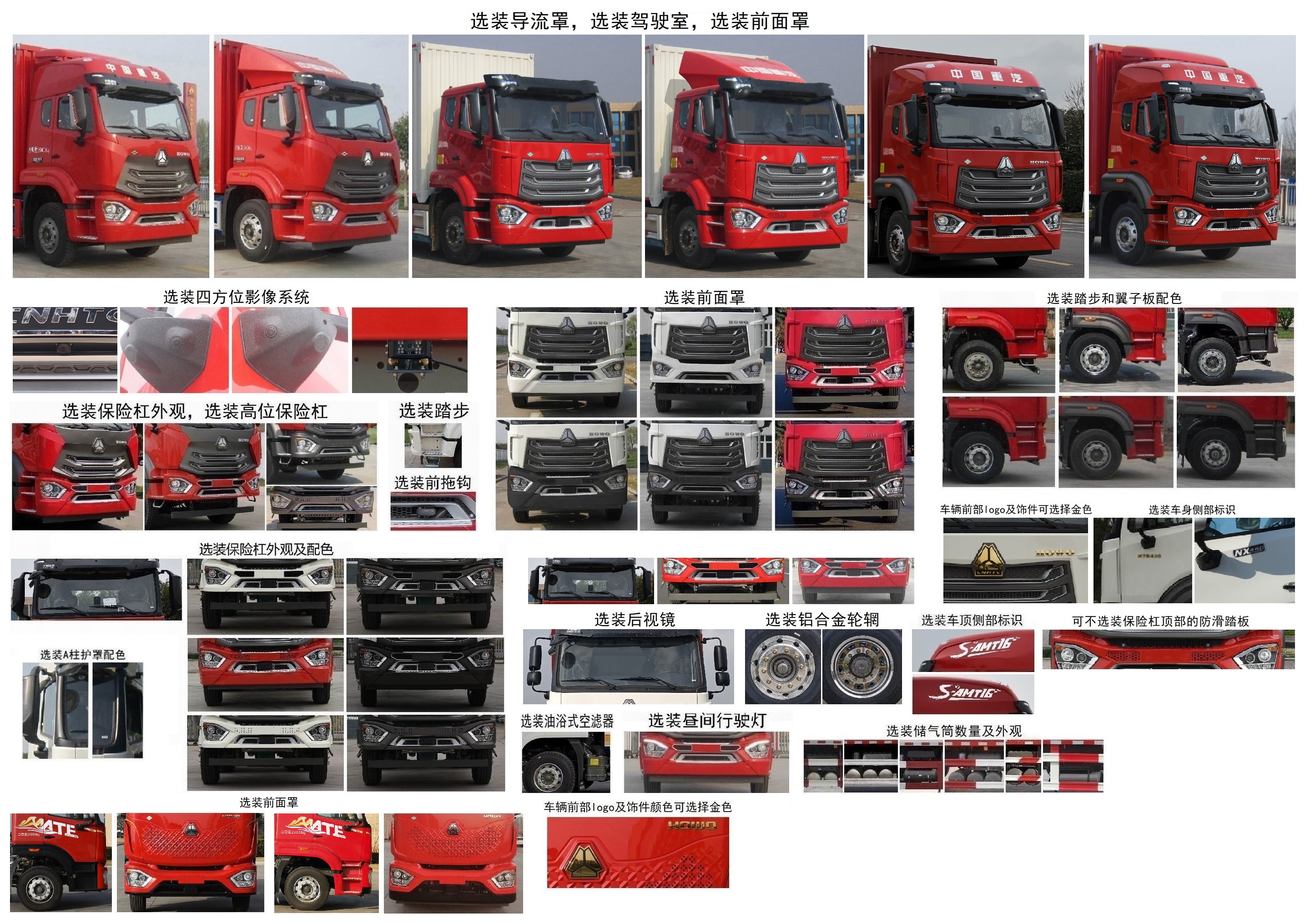 豪沃牌ZZ5257XXYN56CJF1L廂式運(yùn)輸車公告圖片