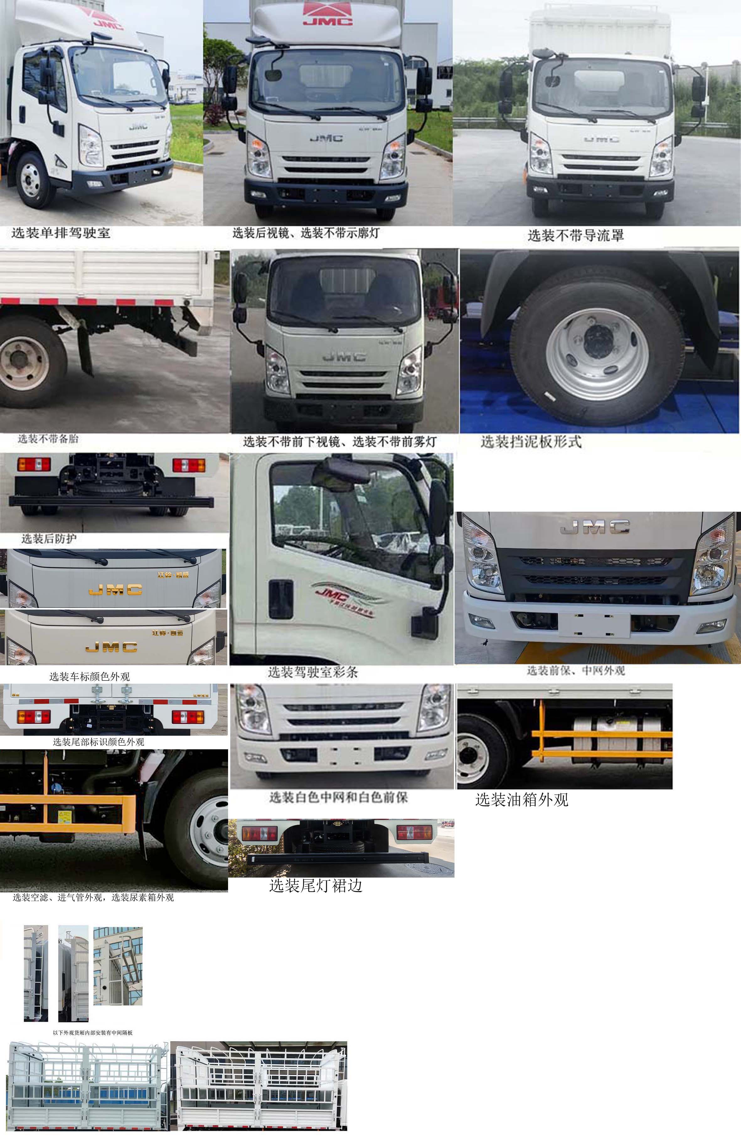 江铃牌JX5048CCYTGE26仓栅式运输车公告图片