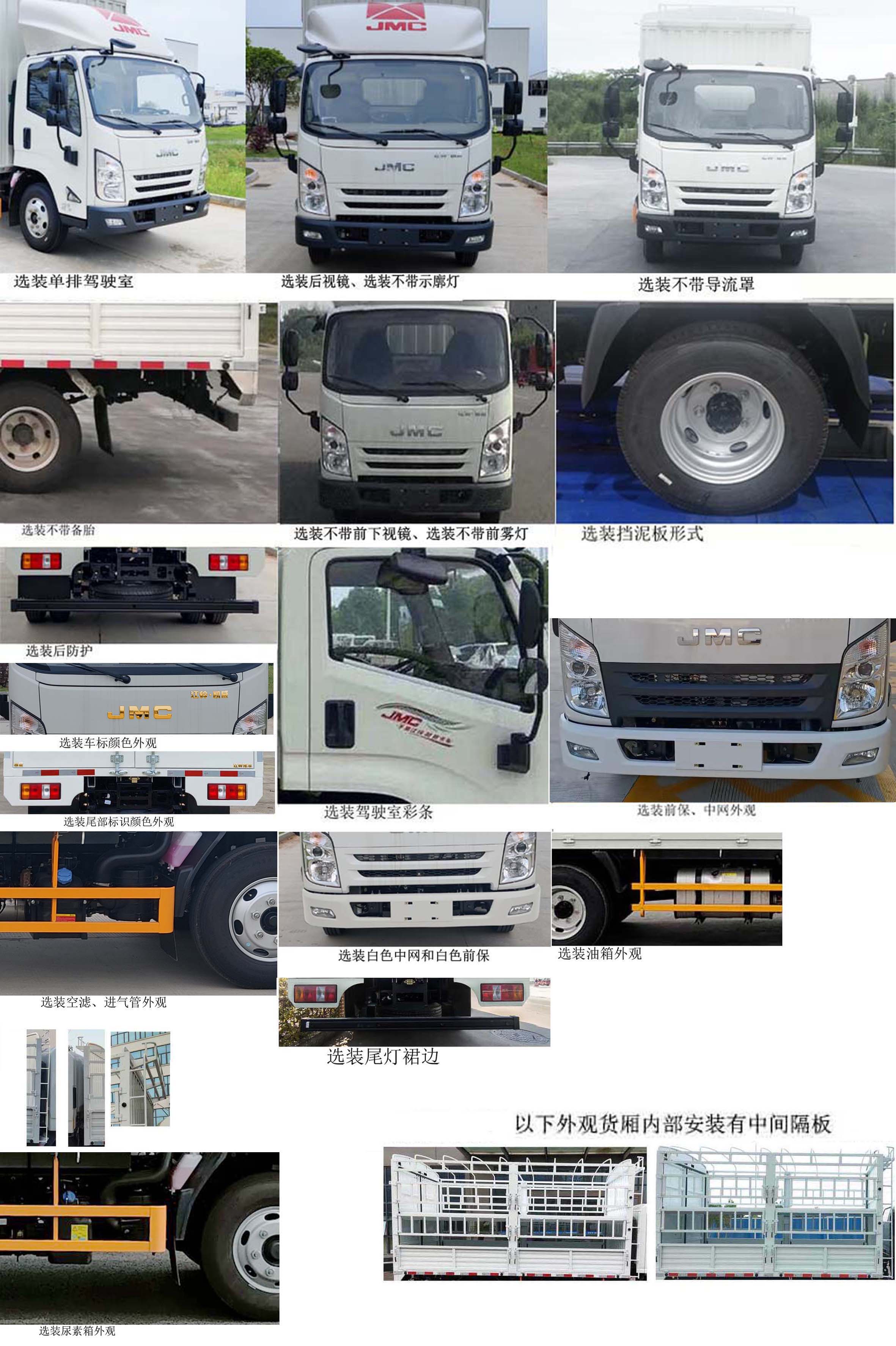 江鈴牌JX5048CCYTGA26倉柵式運輸車公告圖片