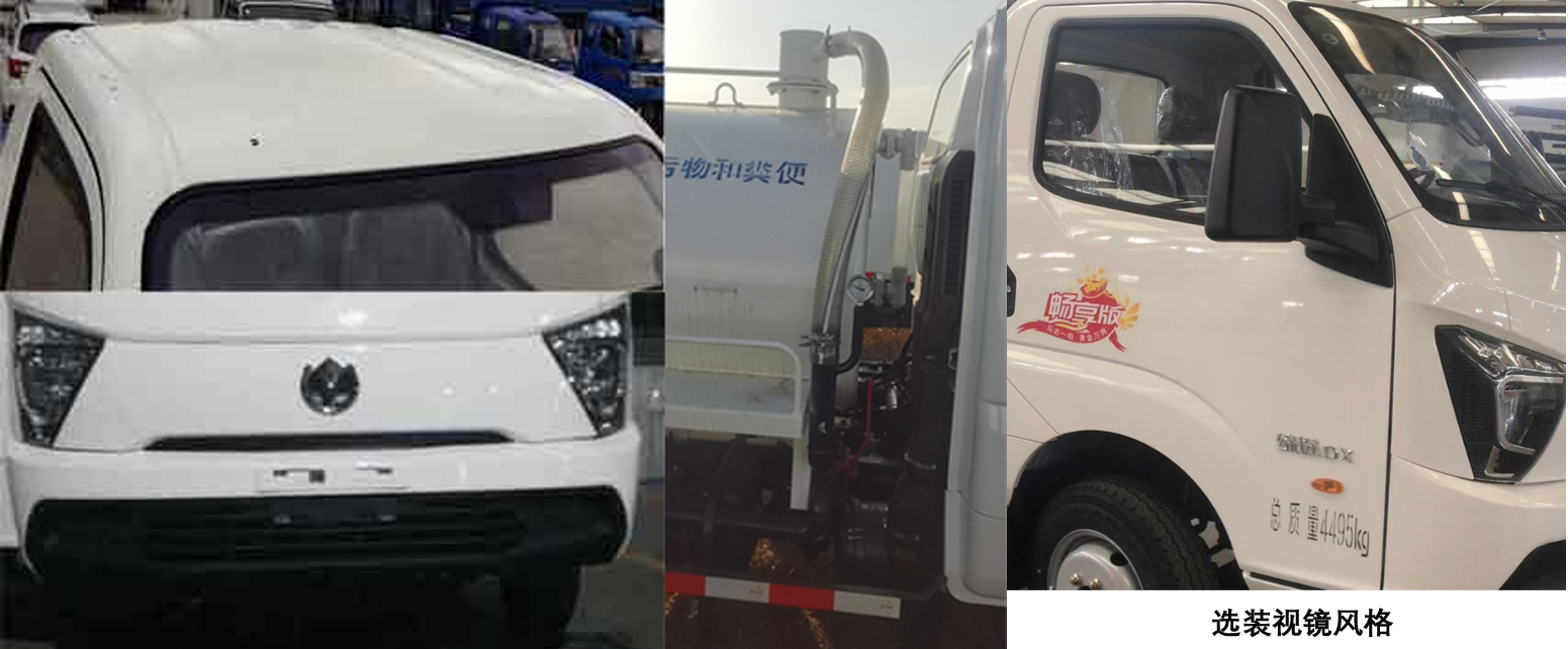 五征牌WZK5040GXED66K6吸糞車公告圖片