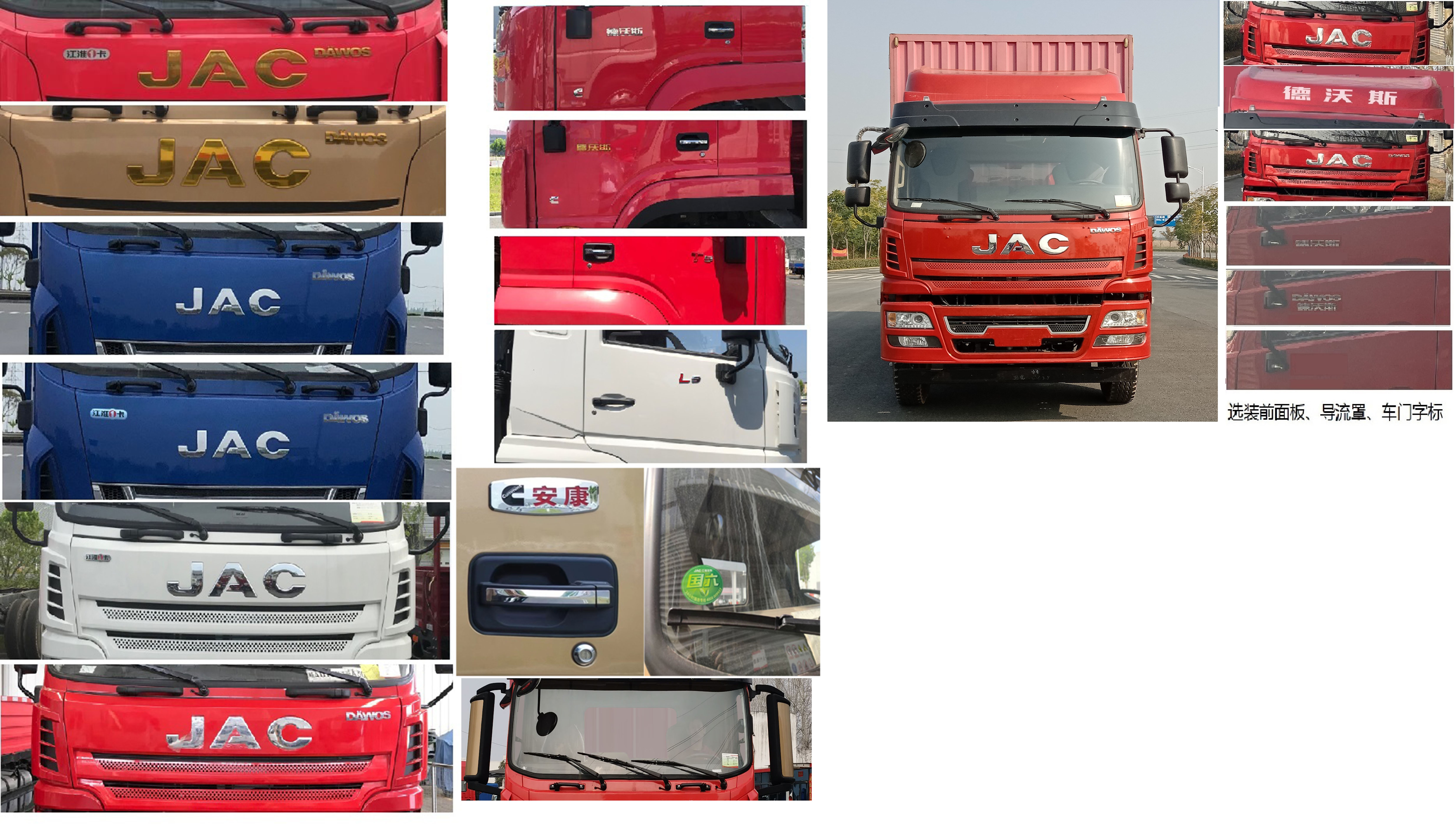 江淮牌HFC5171XXYB80K1E2S廂式運(yùn)輸車公告圖片