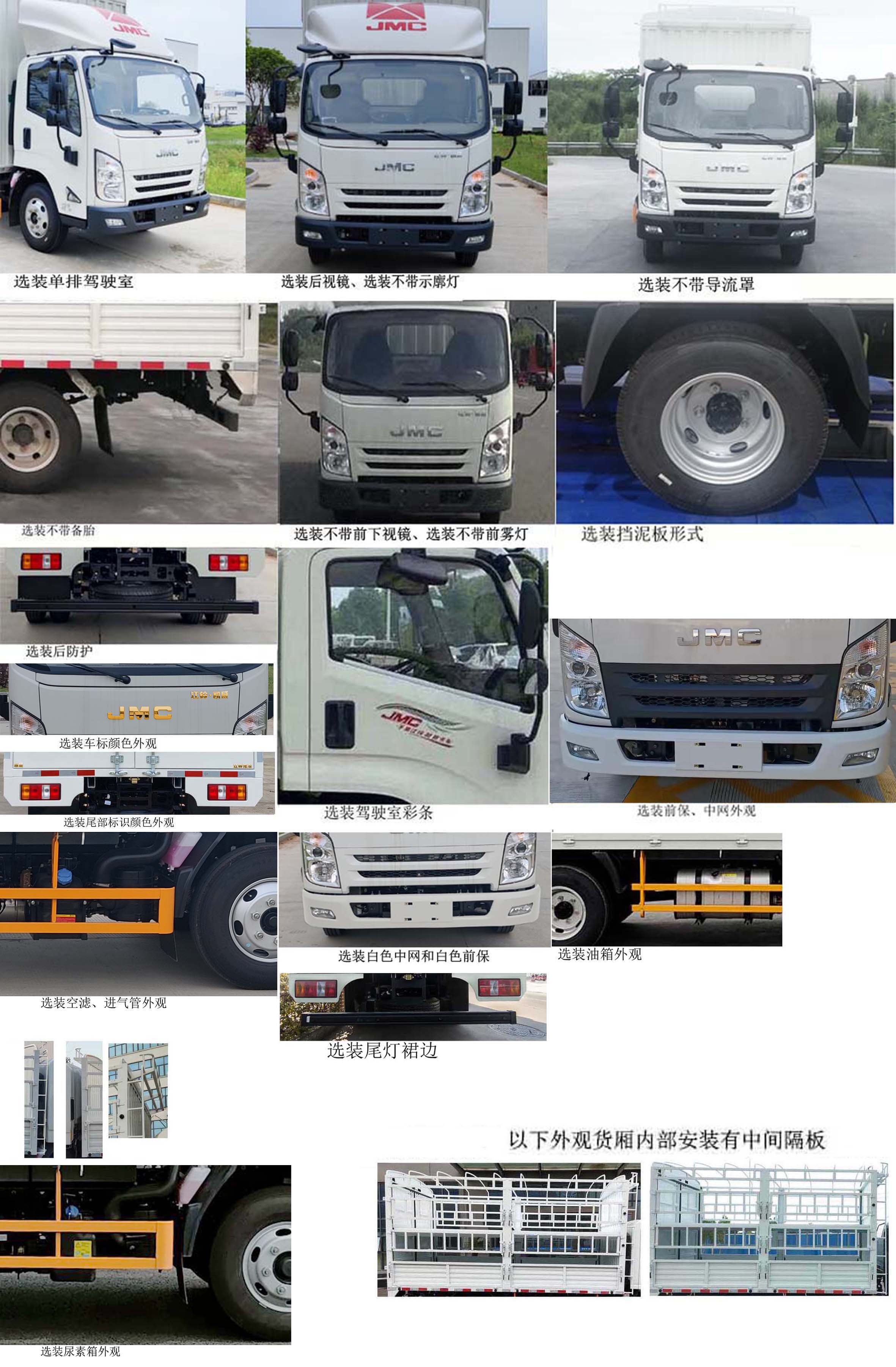 江铃牌JX5048CCYTGB26仓栅式运输车公告图片