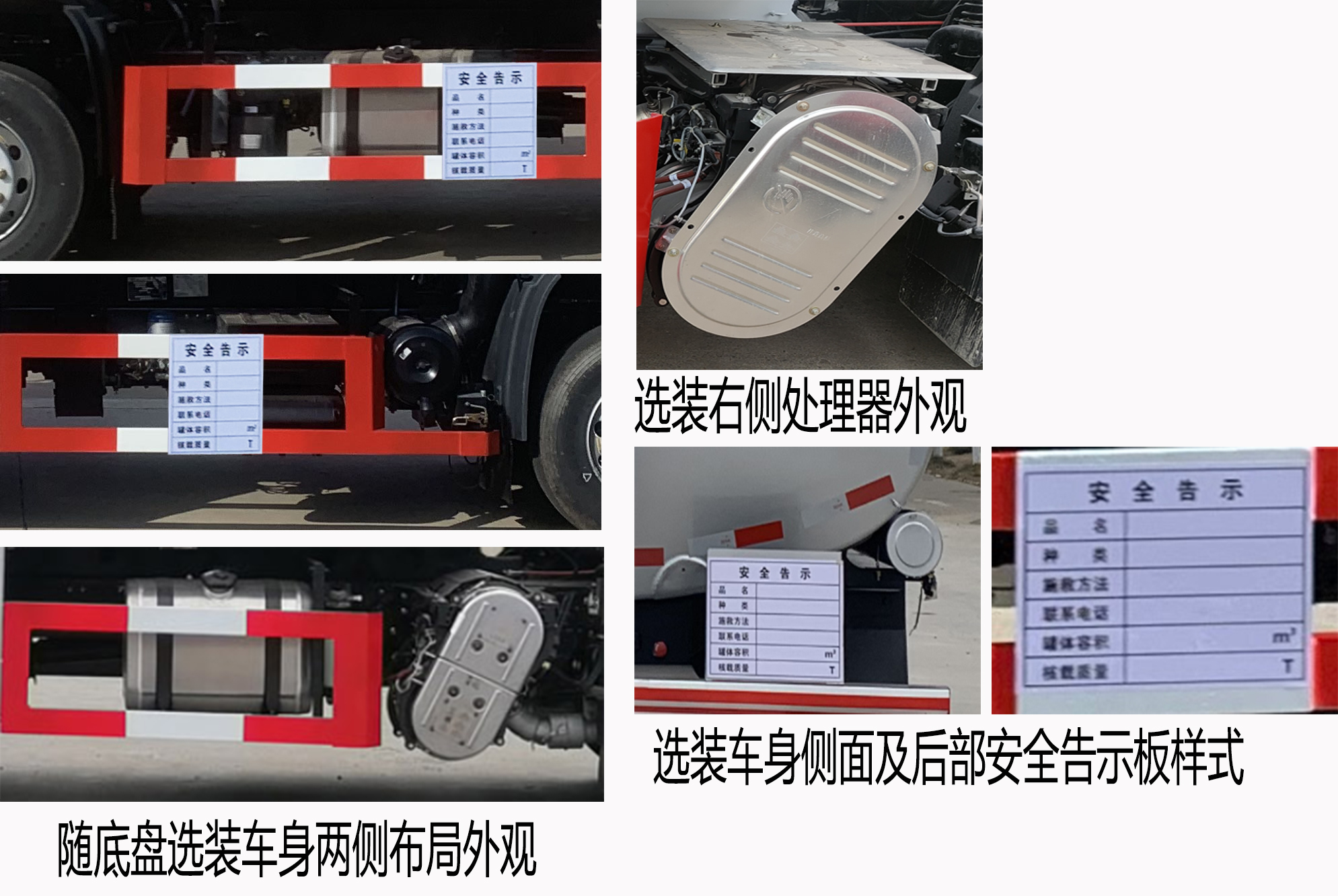 楚飞牌CLQ5180GFW6D腐蚀性物品罐式运输车公告图片