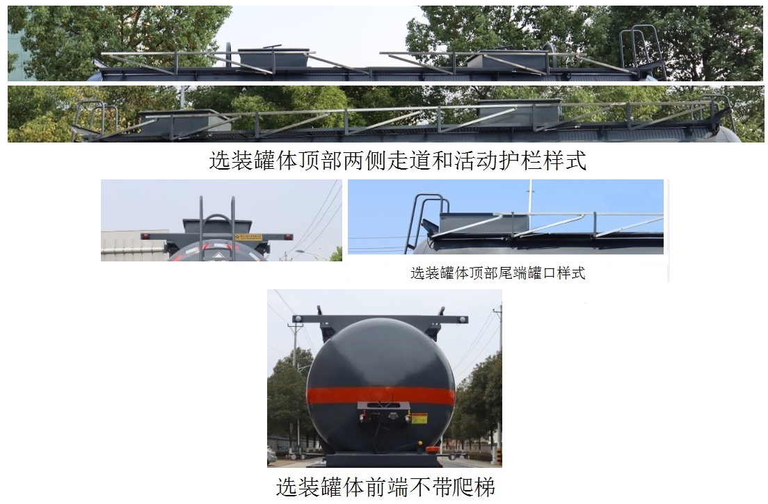 中汽力威牌HLW9406GFWA腐蚀性物品罐式运输半挂车公告图片