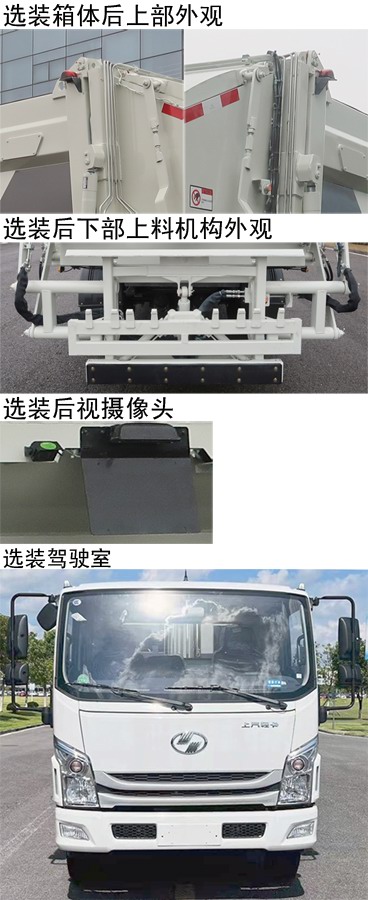 中联牌ZBH5082ZYSSHE6M压缩式垃圾车公告图片