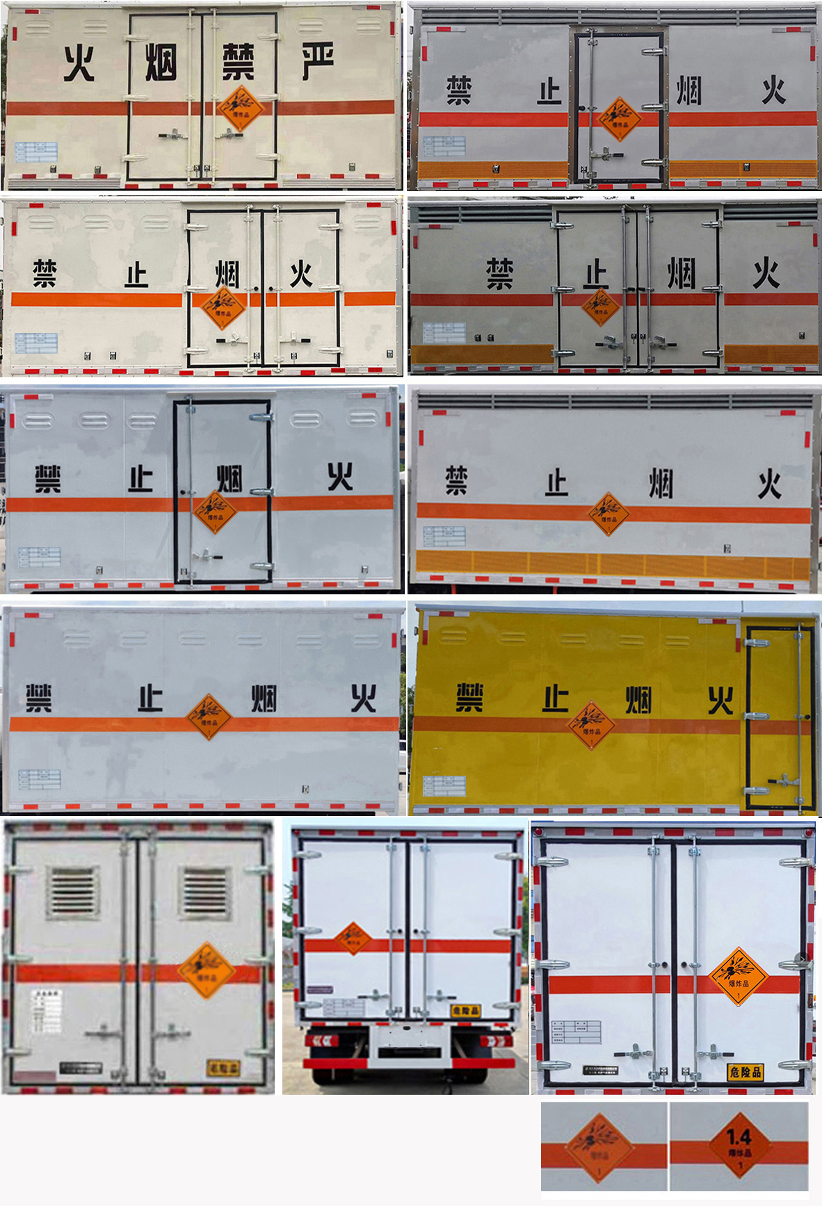 專(zhuān)力牌ZLC5045XQYH6爆破器材運(yùn)輸車(chē)公告圖片