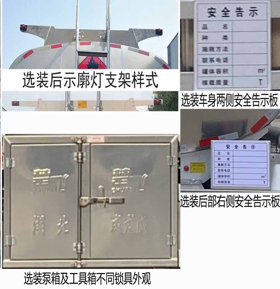 楚飞牌CLQ5323GYY6CA铝合金运油车公告图片