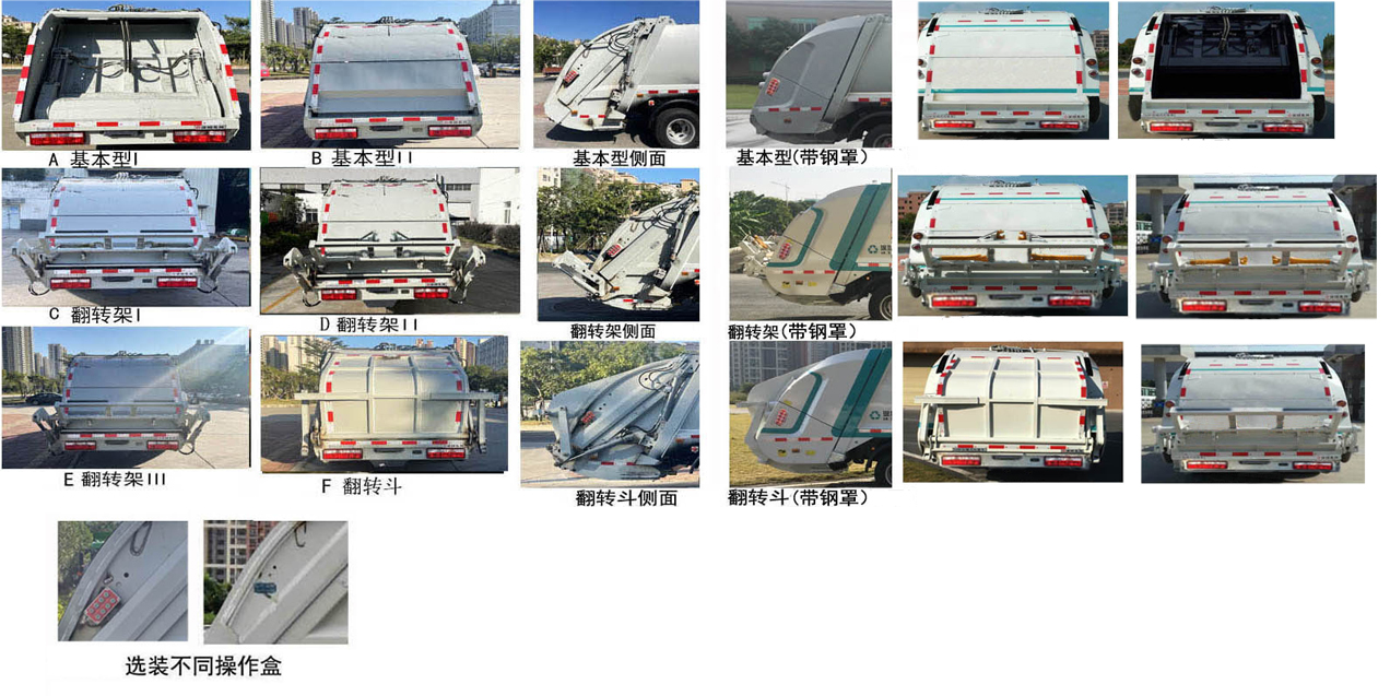 东风牌EQ5075ZYSS6压缩式垃圾车公告图片