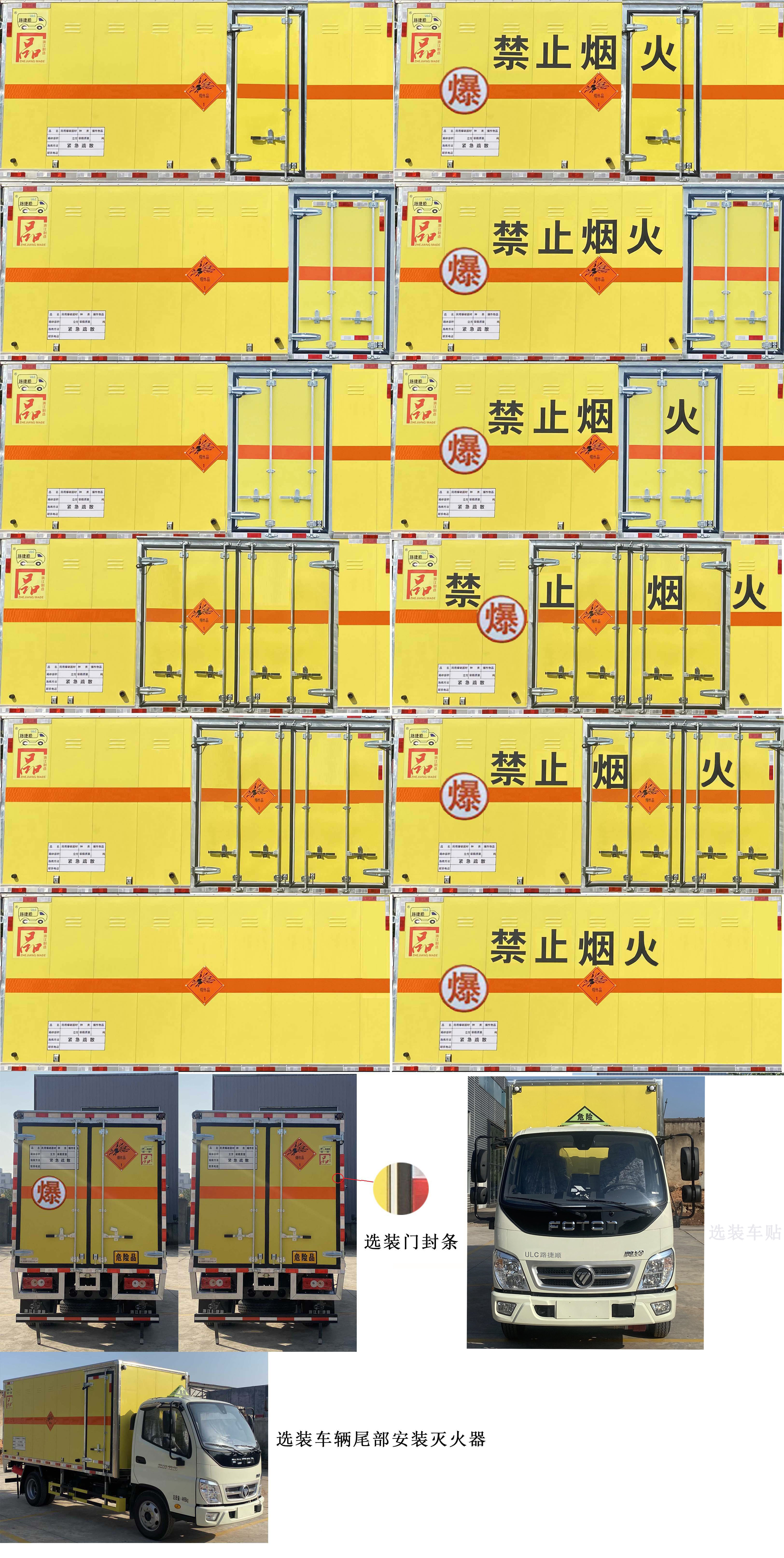 路捷顺牌ULC5045XQYB6爆破器材运输车公告图片