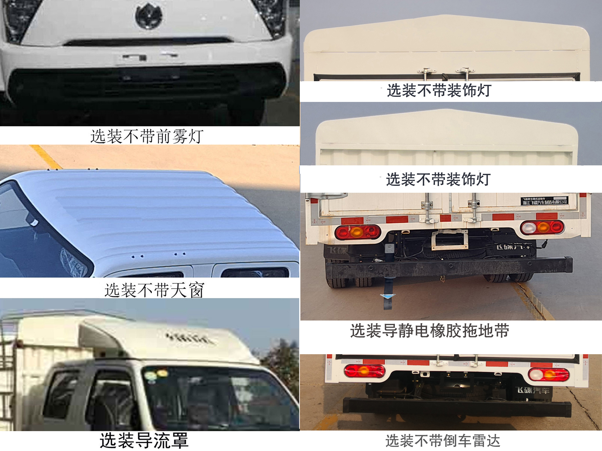 飛碟牌FD5038CCYR66K6-NG1倉(cāng)柵式運(yùn)輸車公告圖片