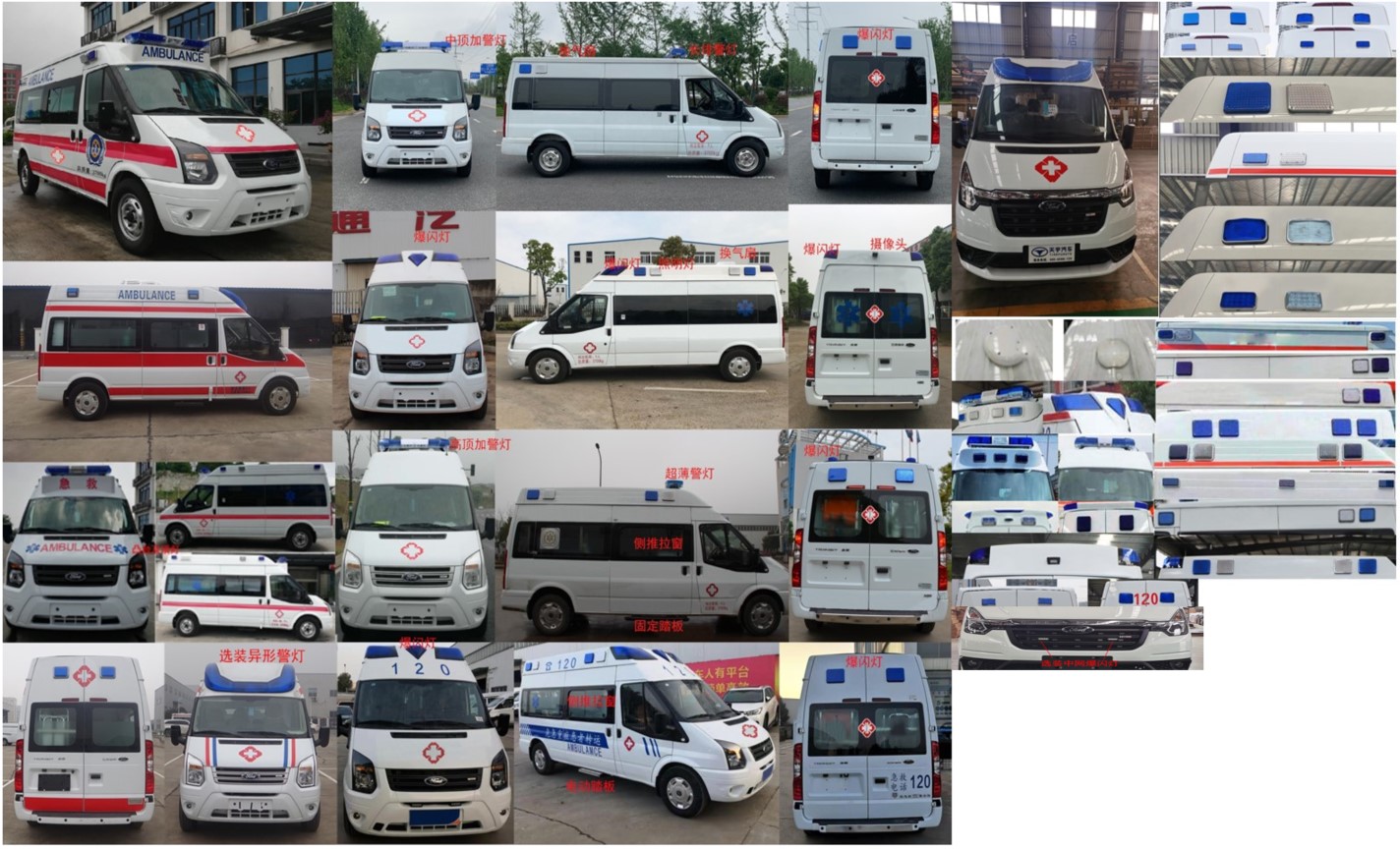 安穩(wěn)號牌TYM5049XJHV348C6救護(hù)車公告圖片