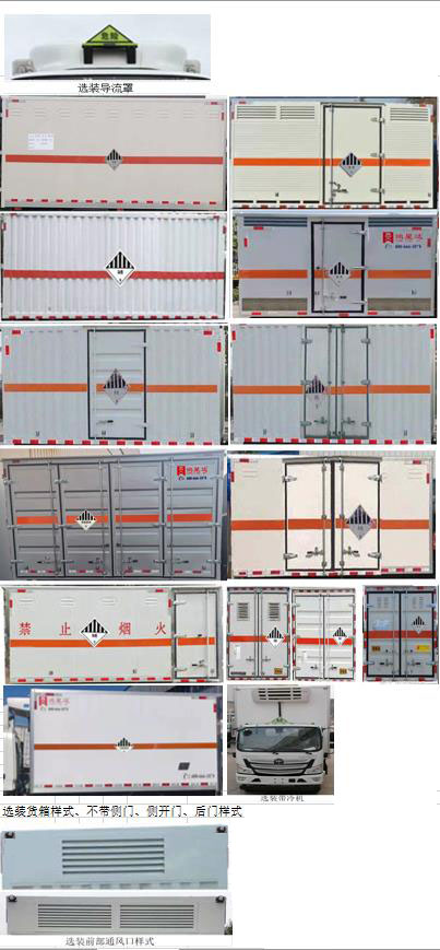 鸿星达牌SJR5080XZW-6杂项危险物品厢式运输车公告图片