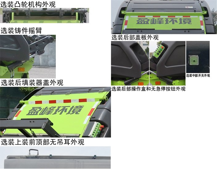中聯(lián)牌ZBH5121ZYSSHABEV純電動壓縮式垃圾車公告圖片