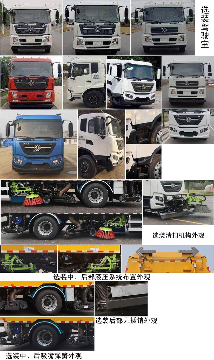 中联牌ZBH5189TSLDFE6扫路车公告图片