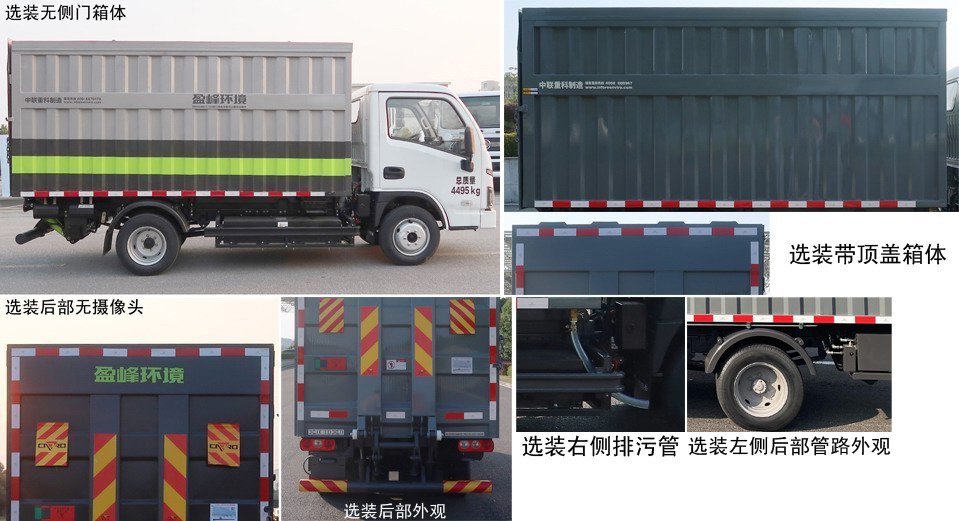 中聯(lián)牌ZBH5040XTYSHBEV純電動密閉式桶裝垃圾車公告圖片
